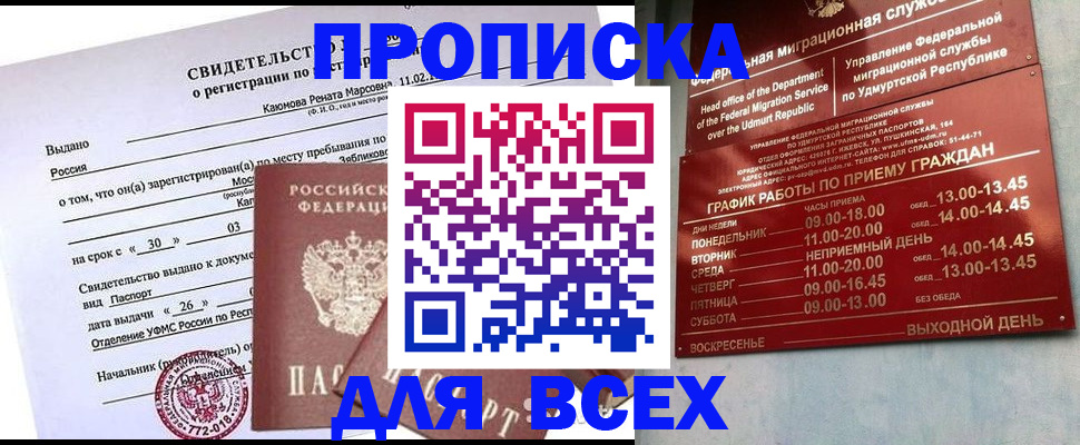 прописка иностранных граждан в Свердловской области